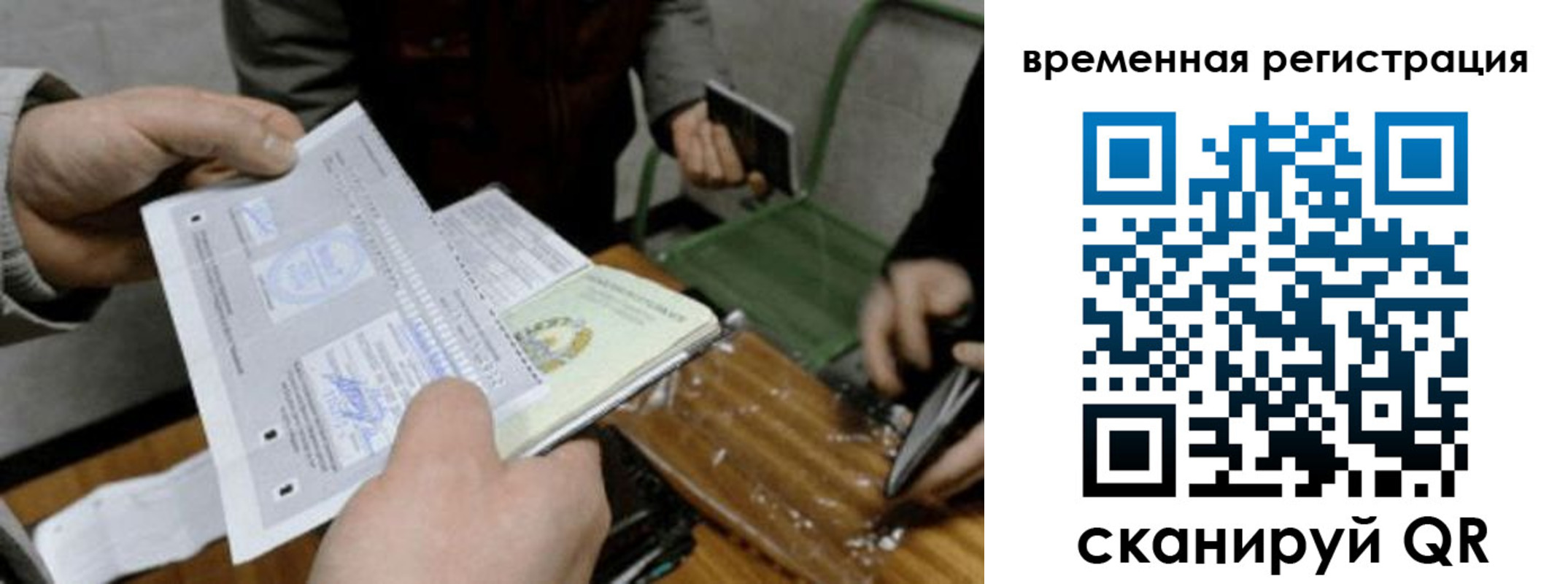временная регистрация 2025 в Грязовце