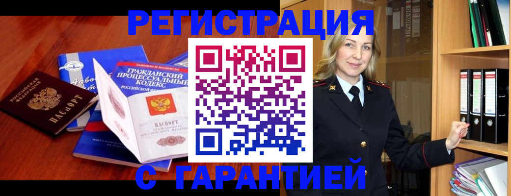 прописка гарантия в Грязовце